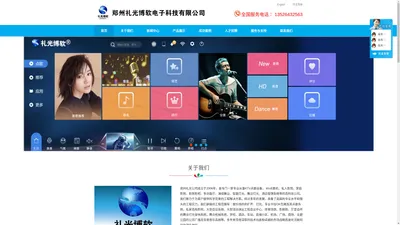 礼光点歌机|礼光博软点歌机/点歌系统|郑州KTV点歌机|家用点歌机|舞台灯光音响|多媒体会议音响|KTV智能灯光|酒吧音响设备防爆电视
