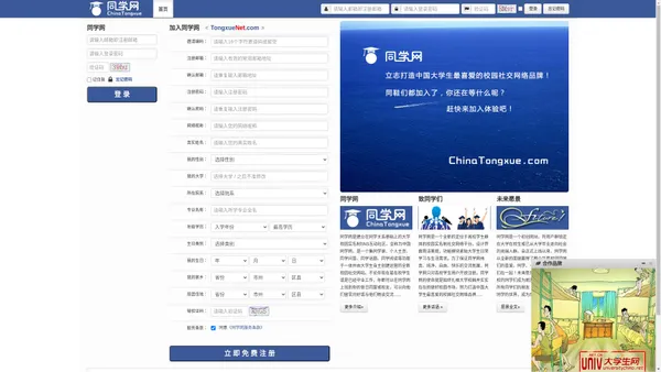 同学网 - 国内领先的校园实名制SNS社交网络