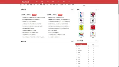 新足球直播 - JRS低调看无插件直播NBA,NBA高清直播,足球直播 - 视迅速达