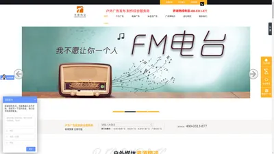 张家口广告公司,张家口广告牌制作,广播电台广告,天意伟业,张家口户外广告