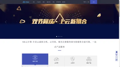 5G云网络 5G云国内站-专业的服务器、域名注册服务商