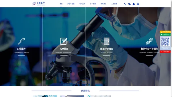 北京吉康医学科技有限公司——您的个人科研服务专属PHD管家