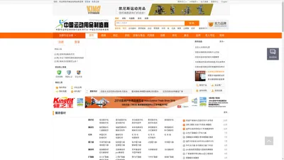 中国运动用品制造商_运动用品网_中国运动用品_老年健身_体育用品服装_健身器材_运动用品网_中国最专业的运动用品行业B2B平台-中国体育用品制造商