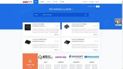 IC中文资料PDF查询下载-114IC资料网