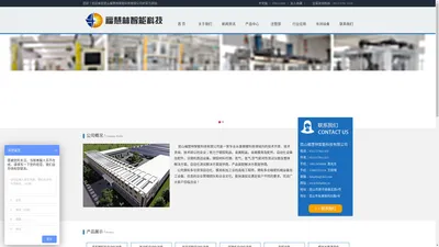 首页-昆山福慧林智能科技有限公司_专业从事智能机器人，工装冶具/机械/模具设计，製造，销售，服务的企业。