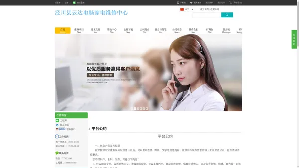 泾川县云达电脑家电维修中心