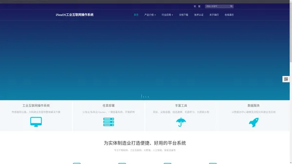  iNeuOS工业互联网 物联网 工业物联网 工业大数据 工业互联网 智能网关 边缘计算 iNeuLink iNeuKernel iNeuView iNeuAI ServerSuperIO Web组态(2D&3D) - iNeuOS工业互联网操作系统