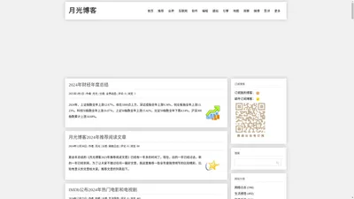 月光博客-关注互联网和搜索引擎的IT科技博客