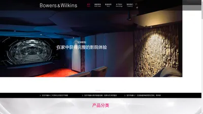 宝华韦健Bowers&Wilkins西安旗舰店_专卖宝华韦健品牌家庭音响