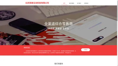 北京英普互动科技有限公司