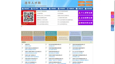 连平人才网-连平招聘网-连平人才市场