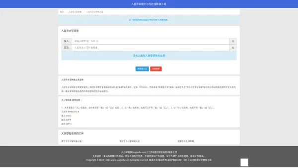 大小写转换_人民币金额大小写在线转换工具_数字大小写转换器