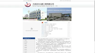 大连永兴公路工程有限公司