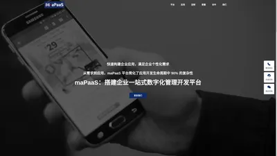 重庆梦华信息技术有限公司-mapaas低代码开发平台