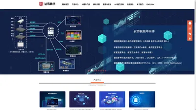 安防视频中间件、分布式综合安防管理平台、GB/T 28181国标网关、软件定制开发-杭州达讯数字技术有限公司