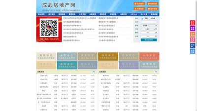 成武房地产网-成武房产网-成武二手房