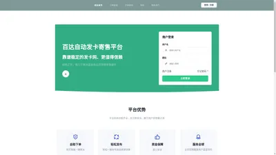 百达发卡自动发卡平台 - 稳定靠谱的自动发卡网站(baidaos.com)