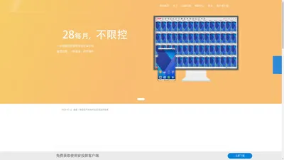 群控系统_群控软件_手机云控_电脑控制手机_安投屏官网