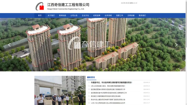 江西奇信建工工程有限公司