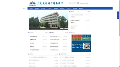 广州文冲船厂技工学校