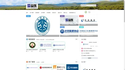 益医，医疗行业通讯录大全，医疗健康行业高质量微信群QQ群社群-益医信息 