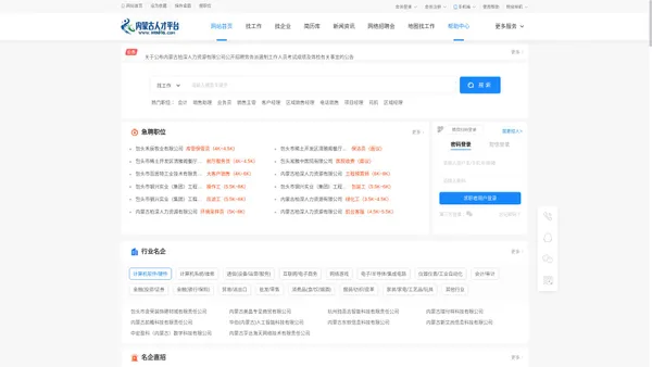 内蒙古人才平台(www.hrnmg.com)