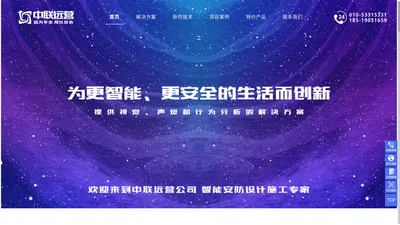 北京中联远营通信科技有限公司