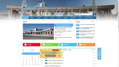 北华大学招生就业信息网