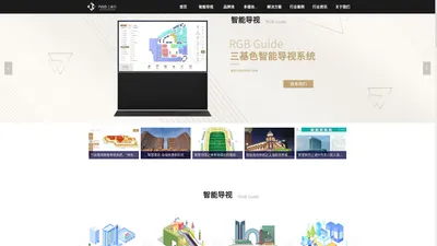 智能导视系统-商场触摸导视-电子地图-三基色信息科技