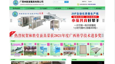 广西林胜堂蚕具有限公司