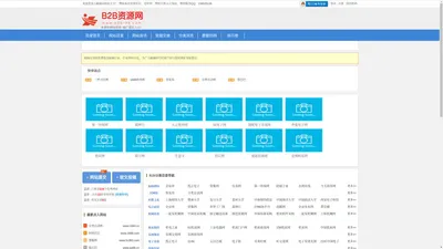 B2B目录网-B2B站网址大全 B2B分类信息发布