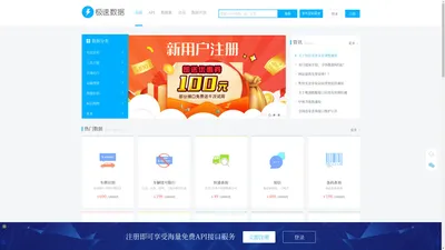 极速数据网 - API接口_数据接口平台_免费数据大全