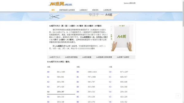 A4纸尺寸大小是多少？A4纸价格是多少？ - A4纸网