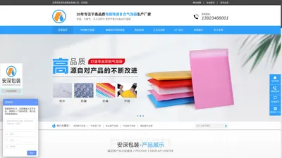 东莞市安深包装制品有限公司