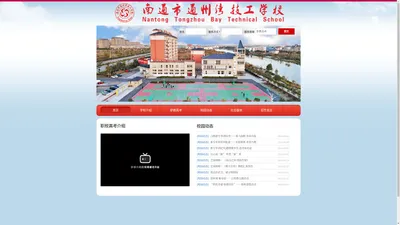 南通市通州湾技工学校