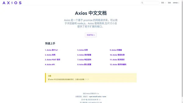 axios/axiosjs - Axios 中文文档