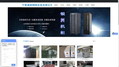 首页-宁夏威图网络设备有限公司 -银川机柜_银川网络机柜_银川电力机柜