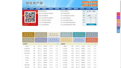 阳信房产网-阳信二手房-阳信租房