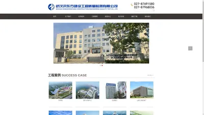 武汉洪东方建设工程质量检测有限公司