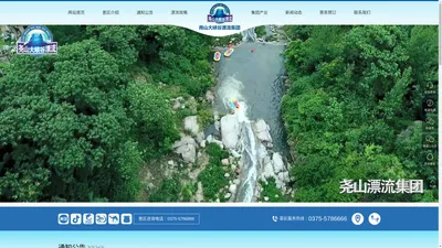 河南尧山大峡谷漂流集团_旅游_户外漂流