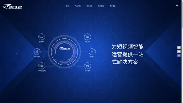 [速抖客]-互联网短视频一站式运营方案