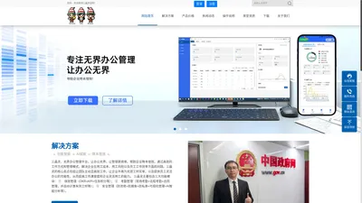 三晶灵_无界办公管理平台_三晶灵官网_网鹏科技