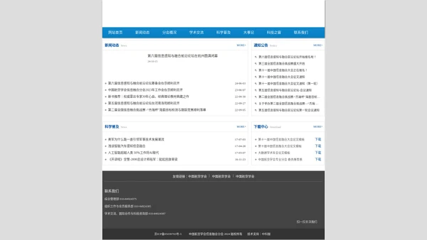 中国航空学会信息融合分会