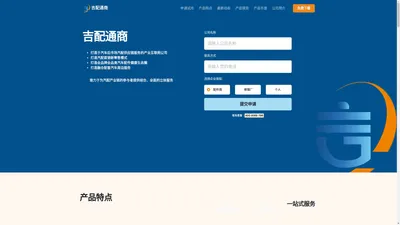 首页 - 北京吉配通商科技发展有限公司企业官网