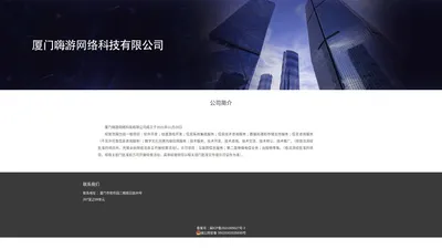 厦门嗨游网络科技有限公司