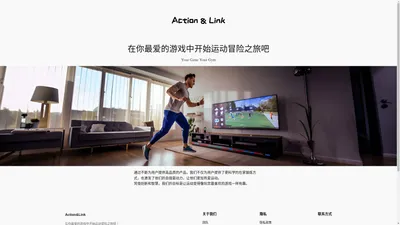 Action&Link – 在你最爱的游戏中开始运动冒险之旅吧！