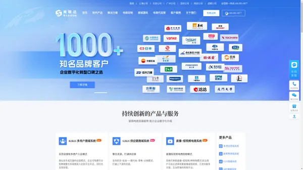 商联达官网_微信分销系统_多用户商城系统_B2B2C多用户商城系统解决方案