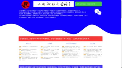 云南中庸雅正文化传播有限公司_云南微信运营_云南微信代运营_云南微信托管_云南微信营销_云南微信开发_昆明微信代运营_云南微信公众平台