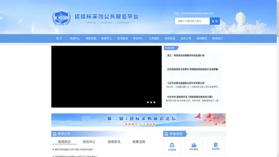 招投标采购公共服务平台,北京中鼎环宇国际信用评价有公司
