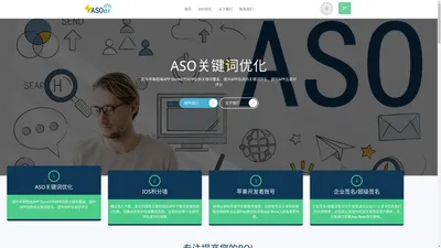 ASO优化公司_苹果开发者账号|IOS积分墙|企业签|超级签名